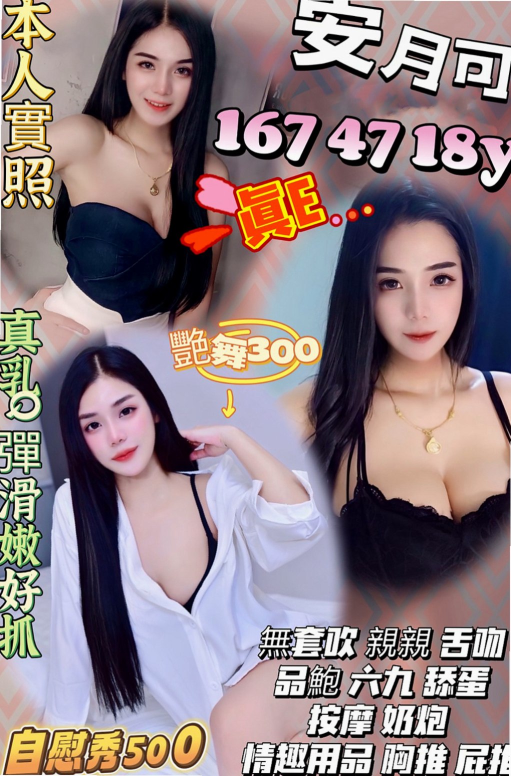 鹽水油壓：艾西 |清純學生|167cm|55kg|C杯|22y|