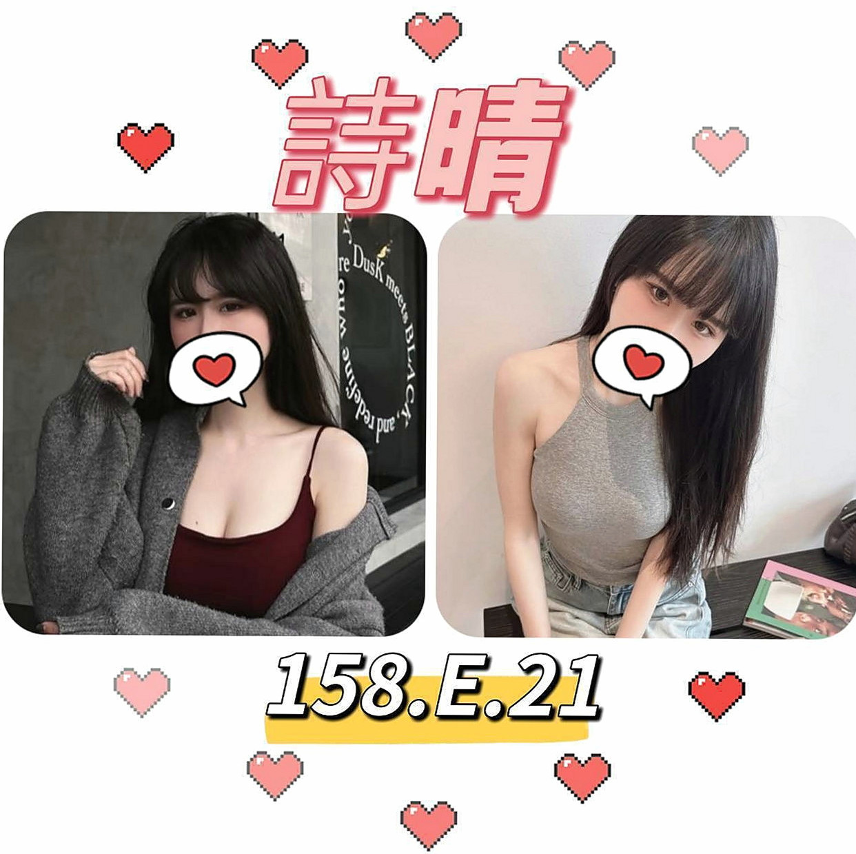 阿蓮外叫：子玥 |性感女學生|165cm|43kg/|D杯|19y|
