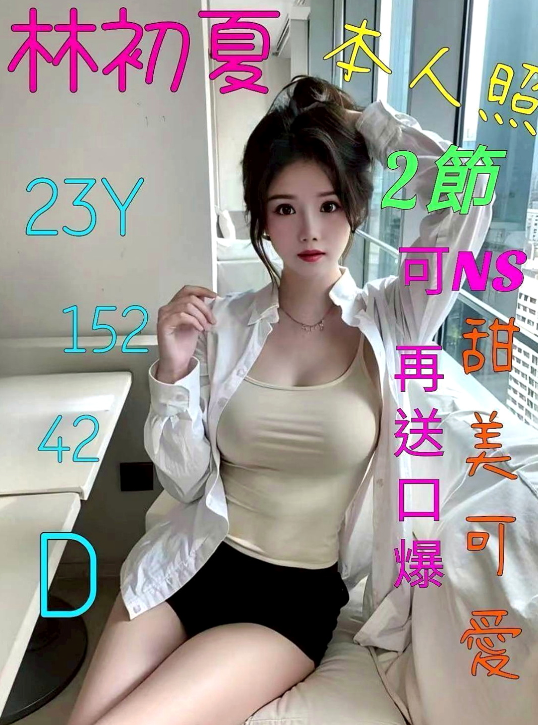 宜蘭找妹妹：安吉 |清純校花小正妹|170cm|45kg/|C杯|19y|